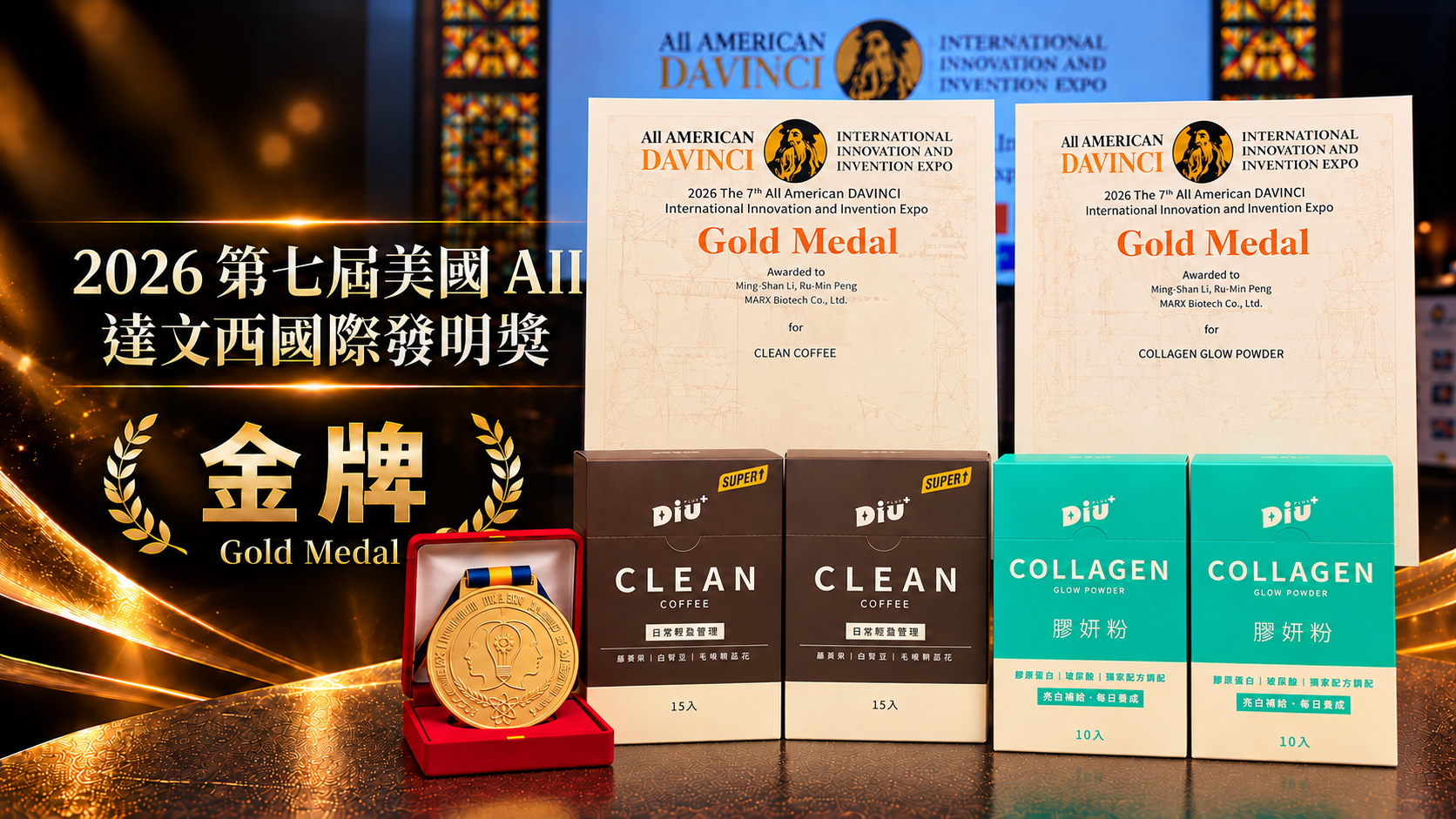 火星生技旗下 Diu⁺ 品牌「Clean Coffee」與「膠妍粉」,榮獲 2026 年第七屆美國 AII 達文西國際發明展雙金牌